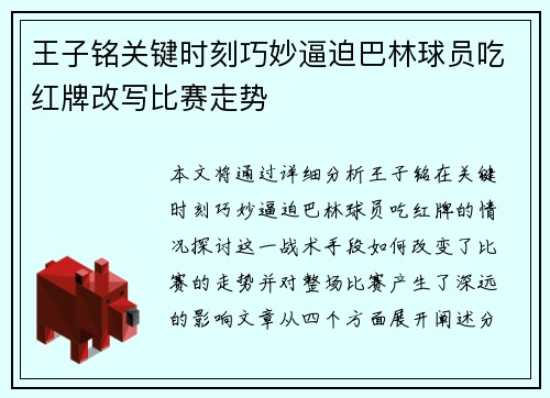 王子铭关键时刻巧妙逼迫巴林球员吃红牌改写比赛走势