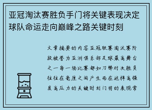 亚冠淘汰赛胜负手门将关键表现决定球队命运走向巅峰之路关键时刻 亚冠淘汰赛胜负手门将关键表现决定球队命运走向巅峰之路关键时刻