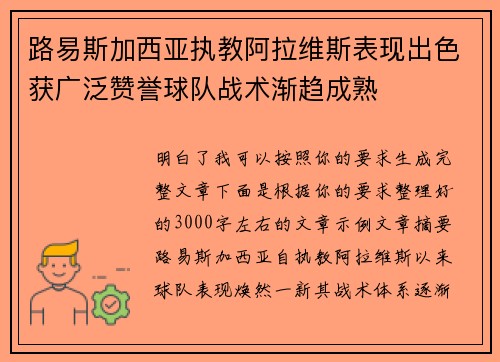 路易斯加西亚执教阿拉维斯表现出色获广泛赞誉球队战术渐趋成熟
