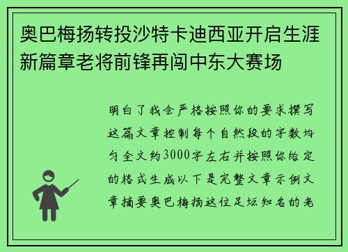 奥巴梅扬转投沙特卡迪西亚开启生涯新篇章老将前锋再闯中东大赛场 奥巴梅扬转投沙特卡迪西亚开启生涯新篇章老将前锋再闯中东大赛场
