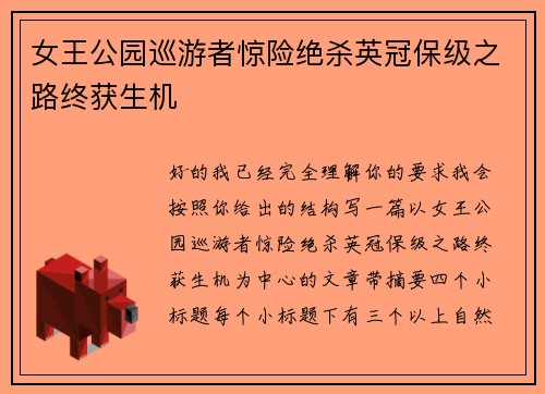 女王公园巡游者惊险绝杀英冠保级之路终获生机 女王公园巡游者惊险绝杀英冠保级之路终获生机