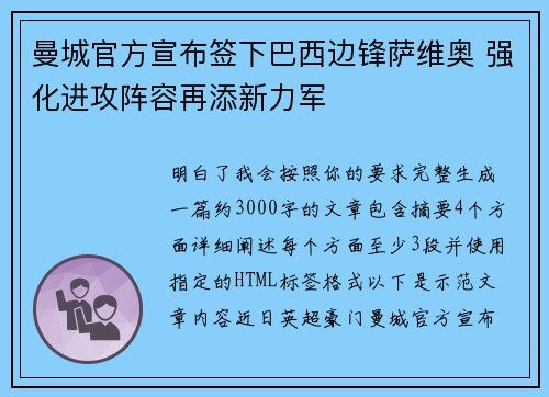 曼城官方宣布签下巴西边锋萨维奥 强化进攻阵容再添新力军