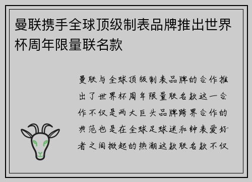 曼联携手全球顶级制表品牌推出世界杯周年限量联名款 曼联携手全球顶级制表品牌推出世界杯周年限量联名款