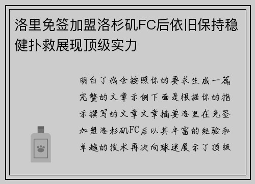 洛里免签加盟洛杉矶FC后依旧保持稳健扑救展现顶级实力 洛里免签加盟洛杉矶FC后依旧保持稳健扑救展现顶级实力