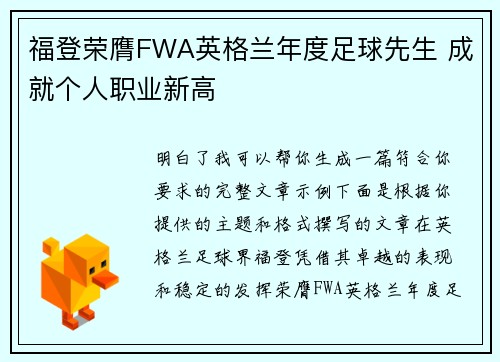福登荣膺FWA英格兰年度足球先生 成就个人职业新高 福登荣膺FWA英格兰年度足球先生 成就个人职业新高