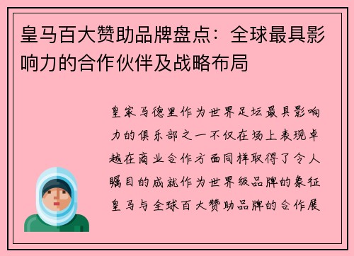 皇马百大赞助品牌盘点:全球最具影响力的合作伙伴及战略布局 皇马百大赞助品牌盘点:全球最具影响力的合作伙伴及战略布局