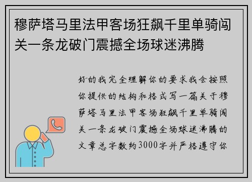 穆萨塔马里法甲客场狂飙千里单骑闯关一条龙破门震撼全场球迷沸腾 穆萨塔马里法甲客场狂飙千里单骑闯关一条龙破门震撼全场球迷沸腾