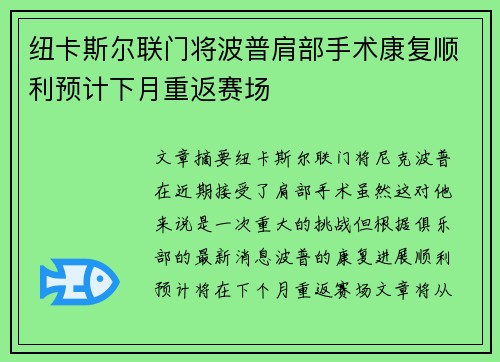 纽卡斯尔联门将波普肩部手术康复顺利预计下月重返赛场 纽卡斯尔联门将波普肩部手术康复顺利预计下月重返赛场