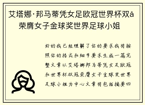 艾塔娜·邦马蒂凭女足欧冠世界杯双冠荣膺女子金球奖世界足球小姐 艾塔娜·邦马蒂凭女足欧冠世界杯双冠荣膺女子金球奖世界足球小姐