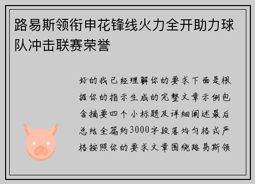 路易斯领衔申花锋线火力全开助力球队冲击联赛荣誉 路易斯领衔申花锋线火力全开助力球队冲击联赛荣誉