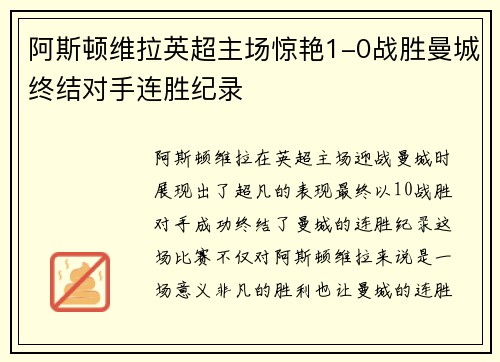 阿斯顿维拉英超主场惊艳1-0战胜曼城终结对手连胜纪录 阿斯顿维拉英超主场惊艳1-0战胜曼城终结对手连胜纪录