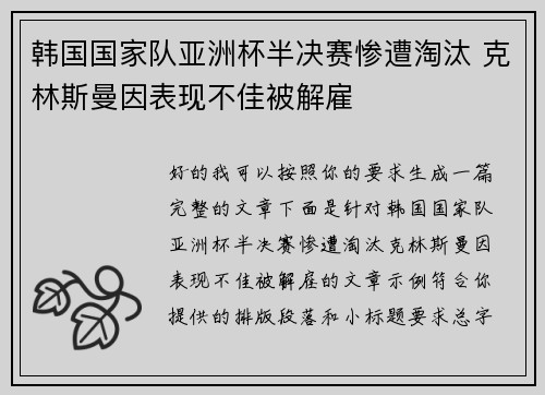 韩国国家队亚洲杯半决赛惨遭淘汰 克林斯曼因表现不佳被解雇 韩国国家队亚洲杯半决赛惨遭淘汰 克林斯曼因表现不佳被解雇