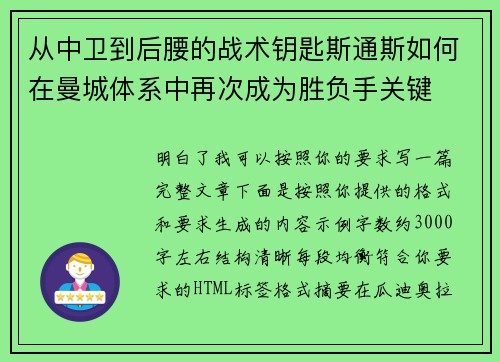 从中卫到后腰的战术钥匙斯通斯如何在曼城体系中再次成为胜负手关键