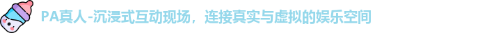 PA真人
